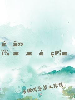 逐仙，把我還給我